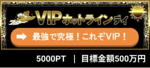 競艇ホットライン ホットライン 競艇 予想サイト 優良サイト 勝てるサイト 稼げるサイト 付き人 会長の付き人 登録無料 競艇投資