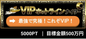 競艇ホットライン ホットライン 競艇 予想サイト 優良サイト 勝てるサイト 稼げるサイト 付き人 会長の付き人 登録無料 競艇投資