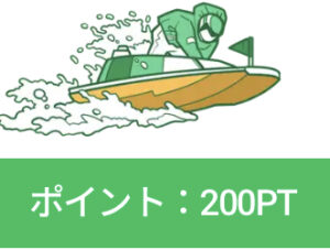 競艇ホットライン ホットライン 競艇 予想サイト 優良サイト 勝てるサイト 稼げるサイト 付き人 会長の付き人 登録無料 競艇投資