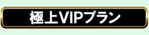 競艇ホットライン ホットライン 競艇 予想サイト 優良サイト 勝てるサイト 稼げるサイト 付き人 会長の付き人 登録無料 競艇投資