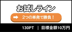 競艇ホットライン ホットライン 競艇 予想サイト 優良サイト 勝てるサイト 稼げるサイト 付き人 会長の付き人 登録無料 競艇投資