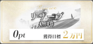 競艇メゾン　競艇　予想サイト　優良サイト　勝てるサイト　稼げるサイト　付き人　会長の付き人　登録無料 競艇投資