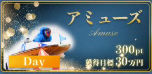 競艇メゾン　競艇　予想サイト　優良サイト　勝てるサイト　稼げるサイト　付き人　会長の付き人　登録無料 競艇投資