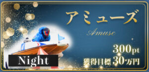 競艇メゾン　競艇　予想サイト　優良サイト　勝てるサイト　稼げるサイト　付き人　会長の付き人　登録無料 競艇投資