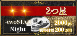 競艇メゾン　競艇　予想サイト　優良サイト　勝てるサイト　稼げるサイト　付き人　会長の付き人　登録無料 競艇投資