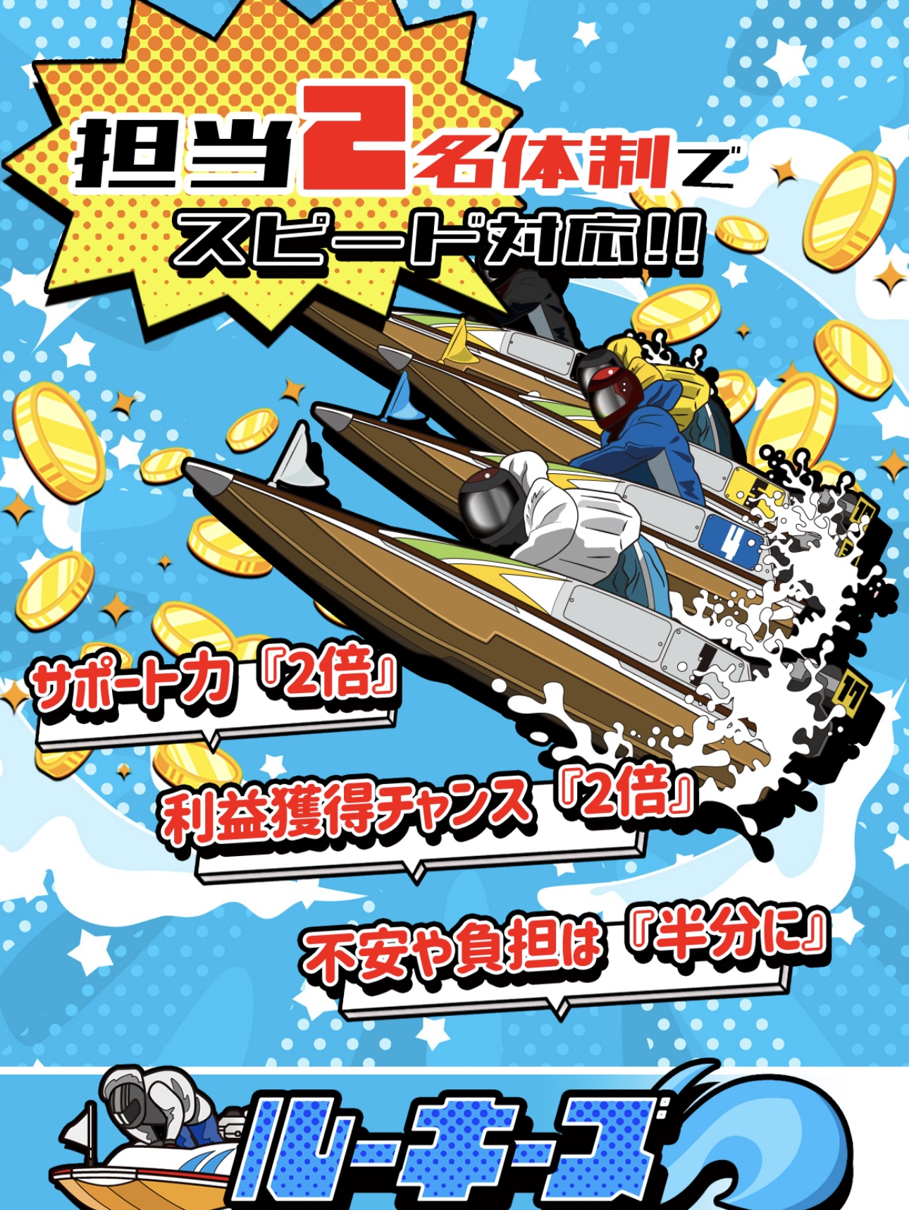 ルーキーズ　競艇　予想サイト　優良サイト　勝てるサイト　稼げるサイト　付き人　会長の付き人　登録無料 競艇投資